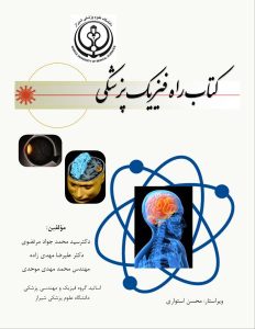 کتاب راه فیزیک پزشکی