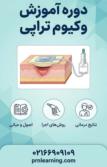 دوره آموزش وکیوم تراپی